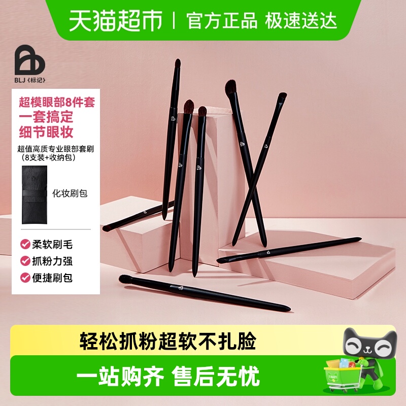 BLJ标记化妆刷套装