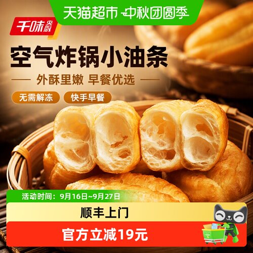 千味央厨空气炸锅小油条酥香四溢