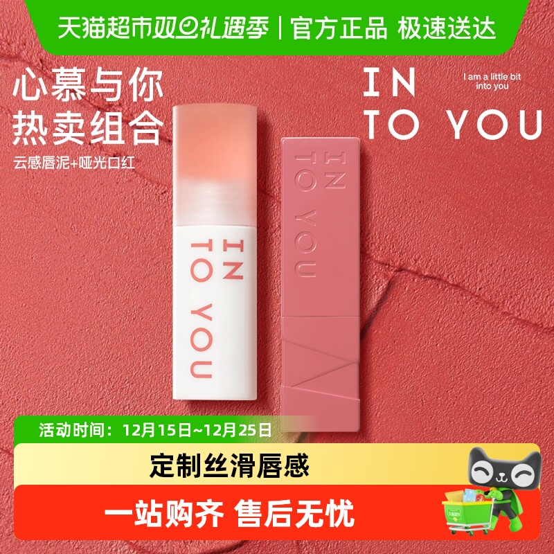 INTO YOU哑光口红雾面丝绒丝滑唇彩显白女口红正品学生