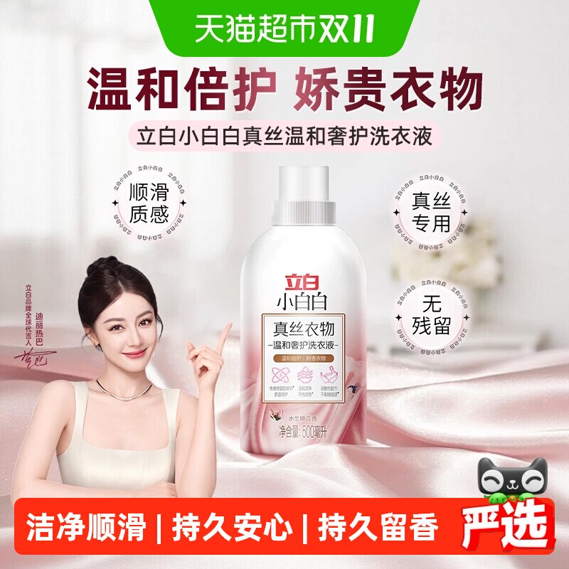 立白小白白真丝奢护顺滑洗衣液