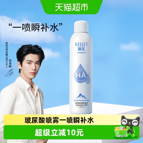 颐莲补水玻尿酸补水喷雾