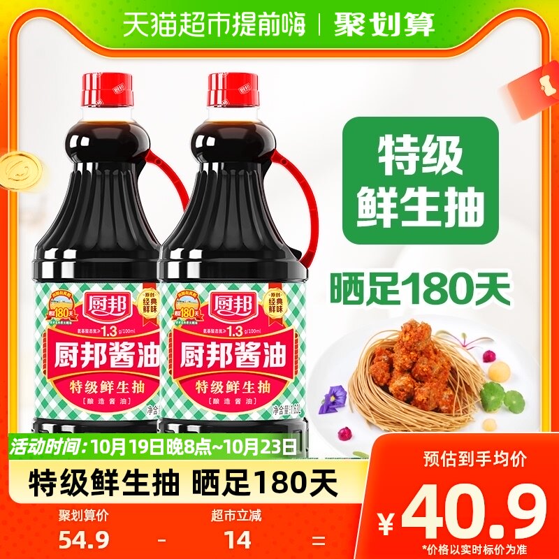 厨邦酱油1.63L*2组合黄豆酱油头道特级生抽炒菜调料调味料调味品属于什么档次？