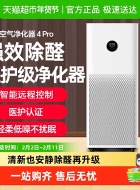 小米米家空气净化器4pro家用智能除甲醛除粉尘除菌过敏原消毒