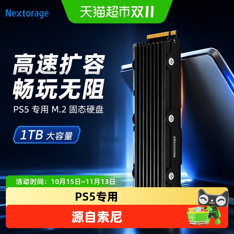 Nextorage 1TB SSD固态硬盘 PS5扩展硬盘M.2接口(NVMe协议PCIe4.0
