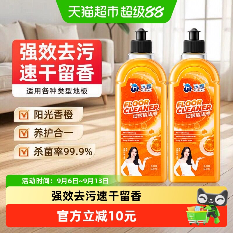 沫檬快干无痕地板清洁剂抑菌除垢