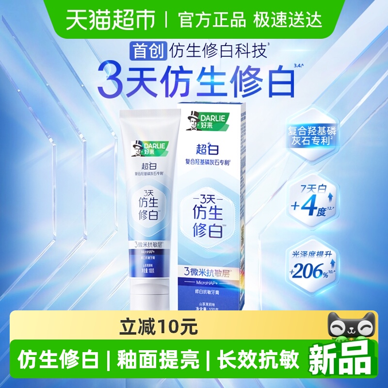 DARLIE好来超白仿生修白牙膏