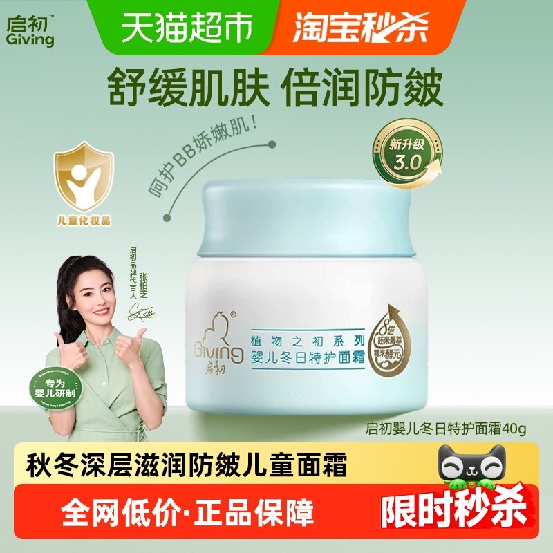 启初婴儿面霜防皴润肤霜秋冬新生儿童护肤防裂深层滋润保湿宝宝霜