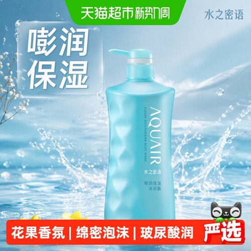 紧致保湿沐浴露水之密语