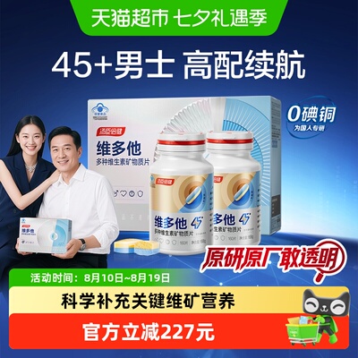 汤臣倍健多维片