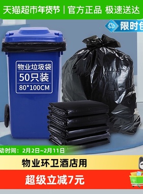 利得物业分类垃圾袋大号加厚酒店商用80*100cm环卫双面3丝