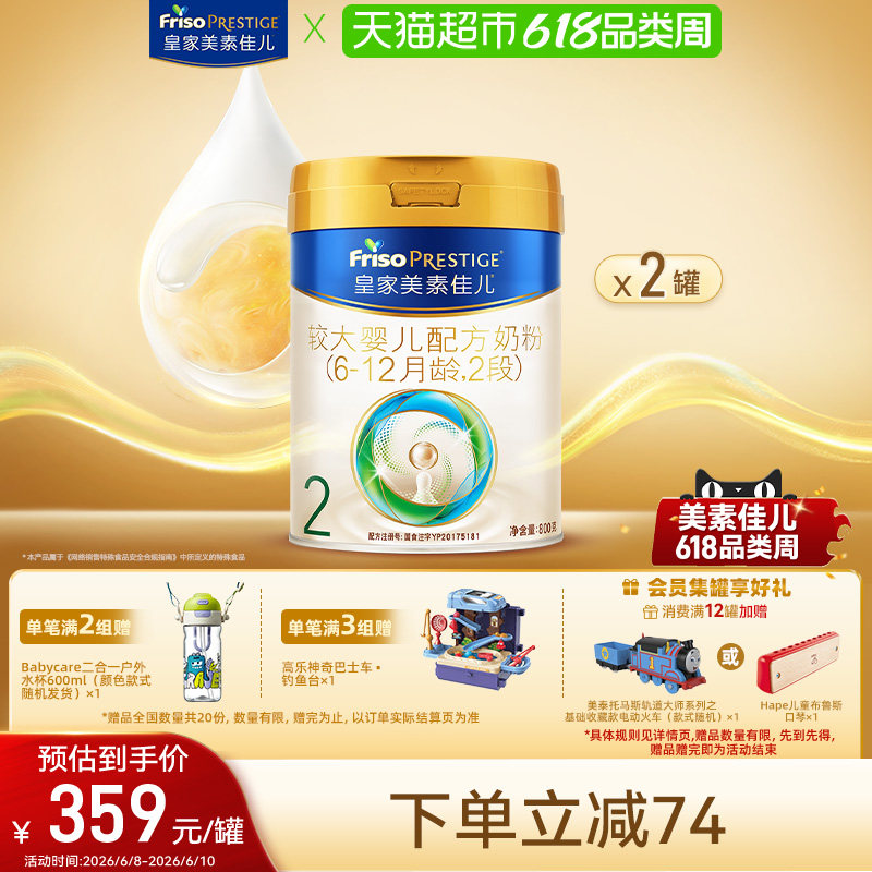【新国标】皇家美素佳儿较大婴儿配方奶粉2段(6-12月)800g*2罐
