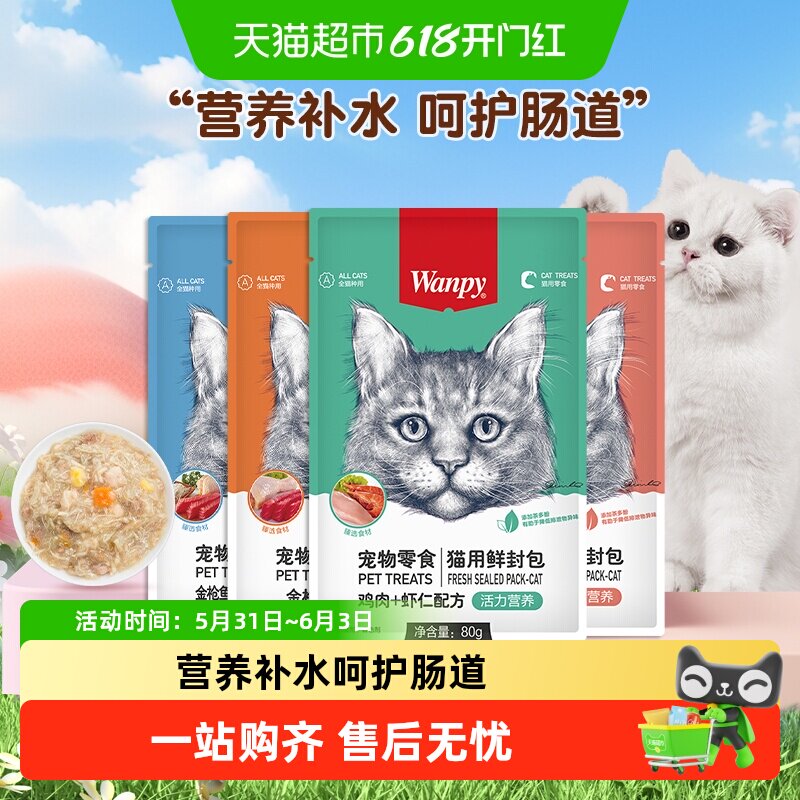 顽皮宠物零食猫用鲜封包活力营养鸡肉虾仁金枪鱼配方