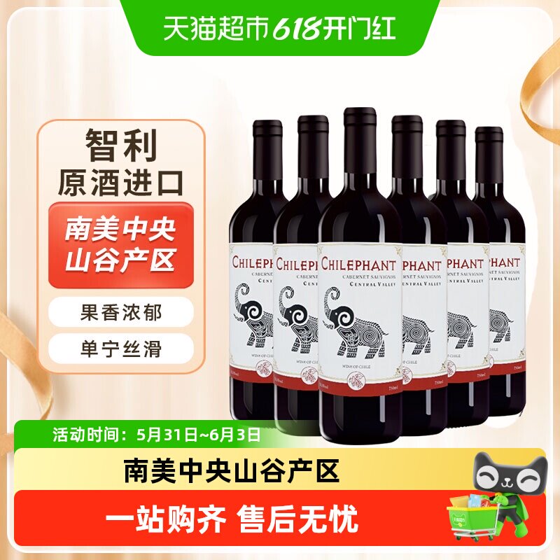 智利进口红酒智象窖藏精选干红赤霞珠干红葡萄酒
