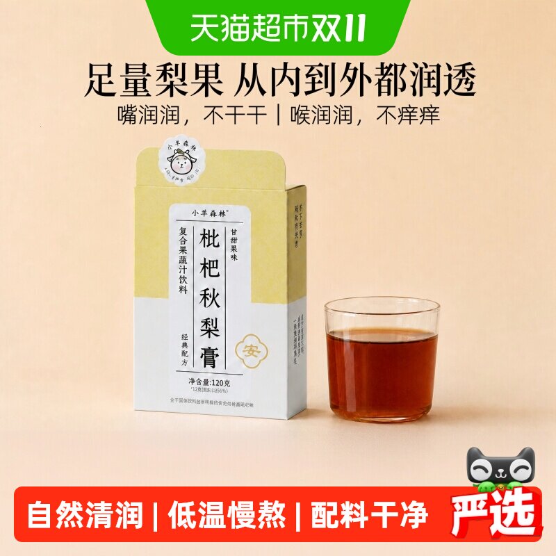 小羊森林枇杷秋梨膏儿童清润健康宝宝浓缩果汁冲饮品雪梨10条/盒