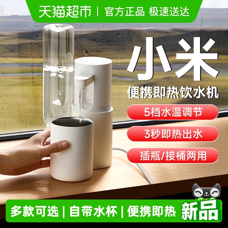 小米米家便携式即热饮水机桌面台式电热杯家用小型智能烧水杯保温