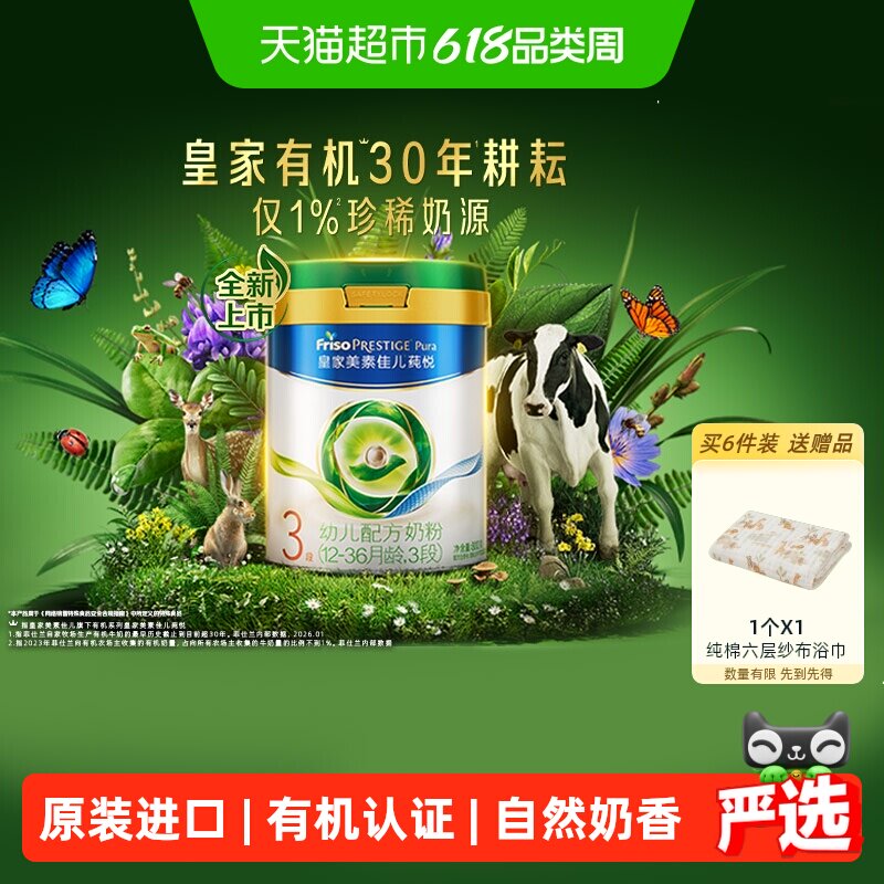 【有机】皇家美素佳儿莼悦幼儿配方奶粉新国标3段(12-36月)800g
