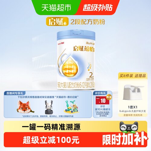 启赋蓝钻2段营养HMO奶粉810g