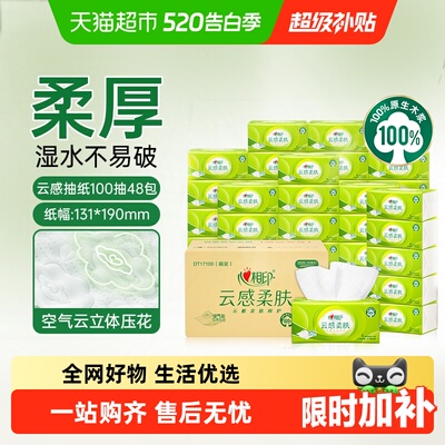 心相印云感柔肤抽纸丝滑触感