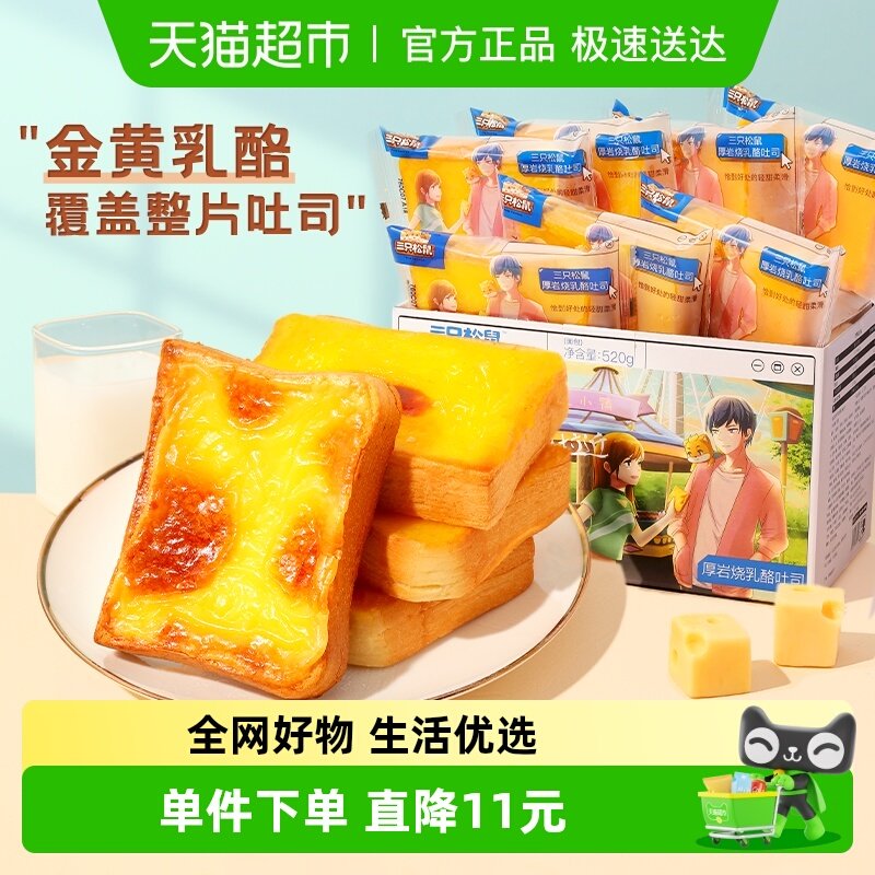 三只松鼠厚岩烧乳酪面包520g