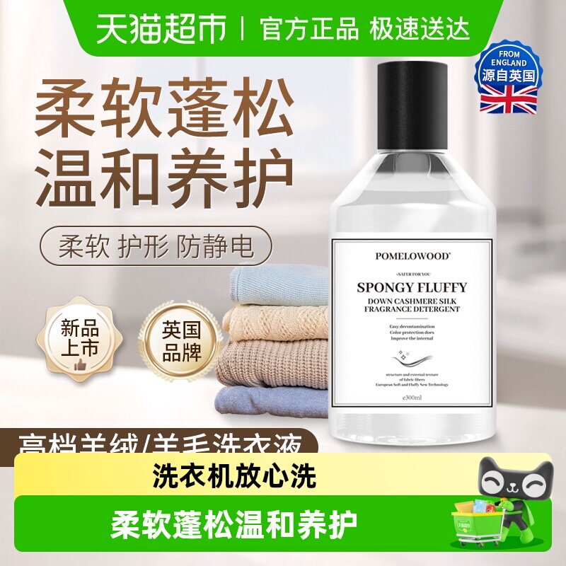 柚慕羊毛衫洗衣液防缩水专用洗涤剂羊绒毛衣毛呢柔顺蓬松香氛护理