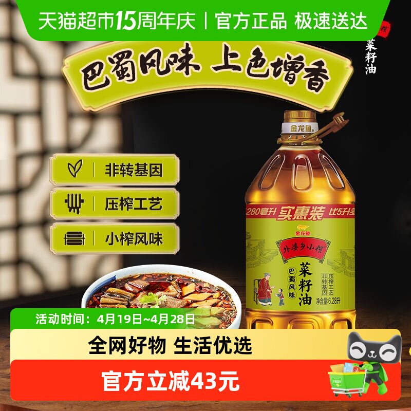 【k姐推荐】金龙鱼外婆乡小榨巴蜀风味菜籽油6.28L/桶非转基因