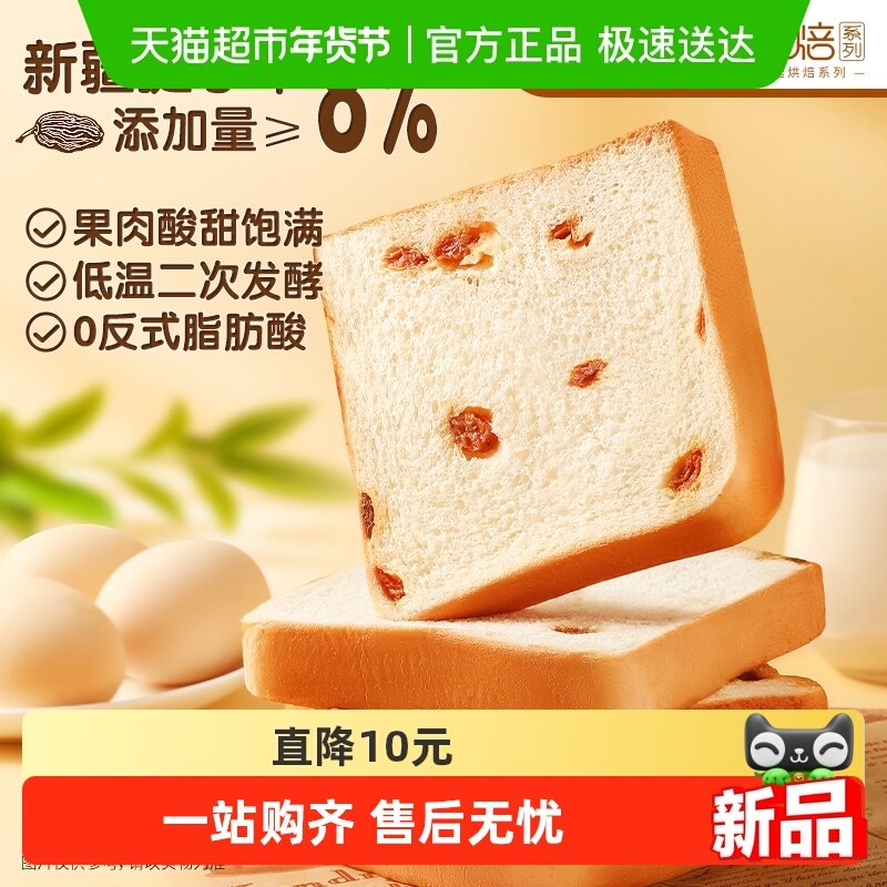 三只松鼠提子吐司整箱便携小包装早餐下午茶