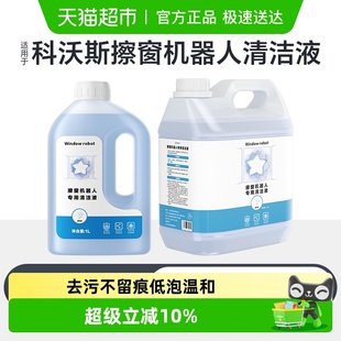 适用于科沃斯擦窗机器人窗宝清洁液W2S PRO配件W1S专用玻璃清洗剂
