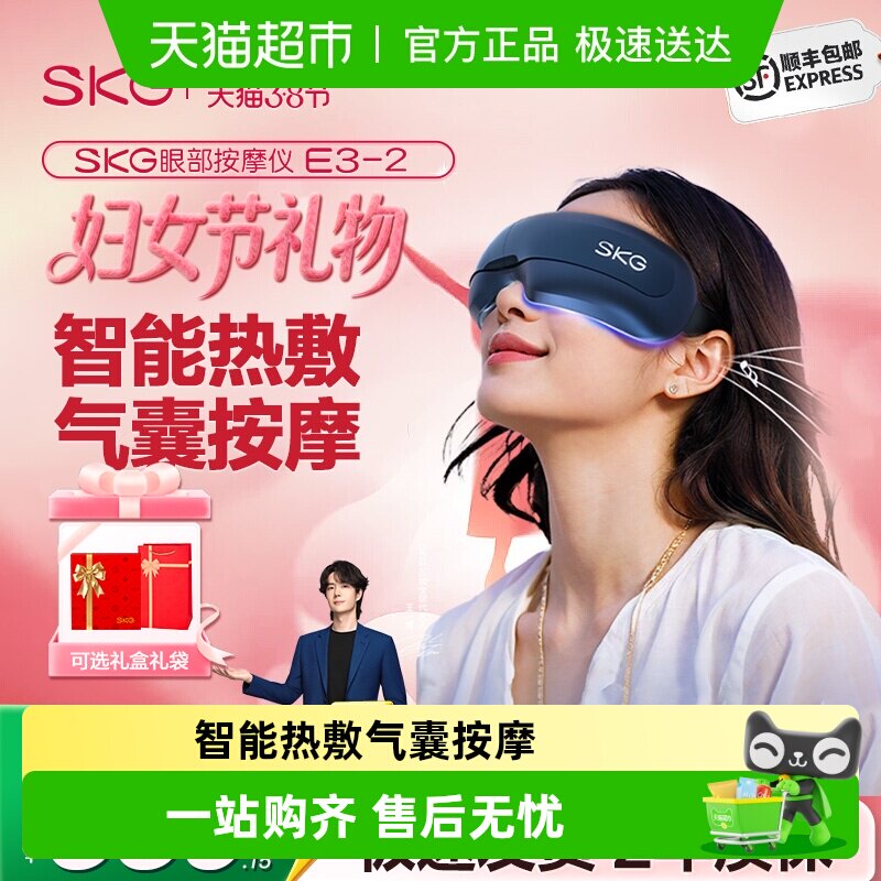 【妇女节礼物】SKG眼部按摩仪E3-2代护眼仪热敷缓解眼睛疲劳穴位