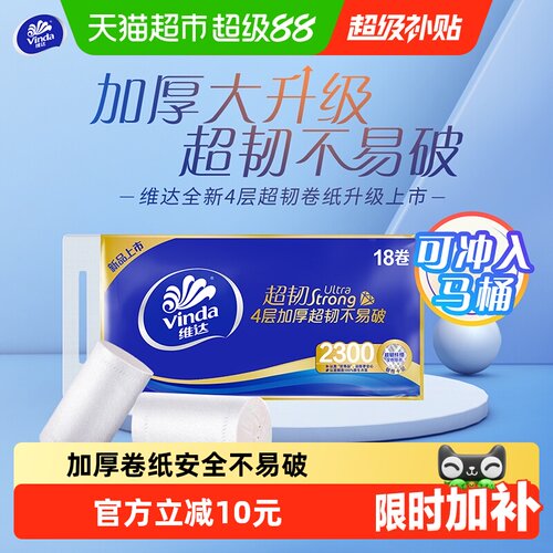 维达超韧无芯卷纸4层清洁不费力