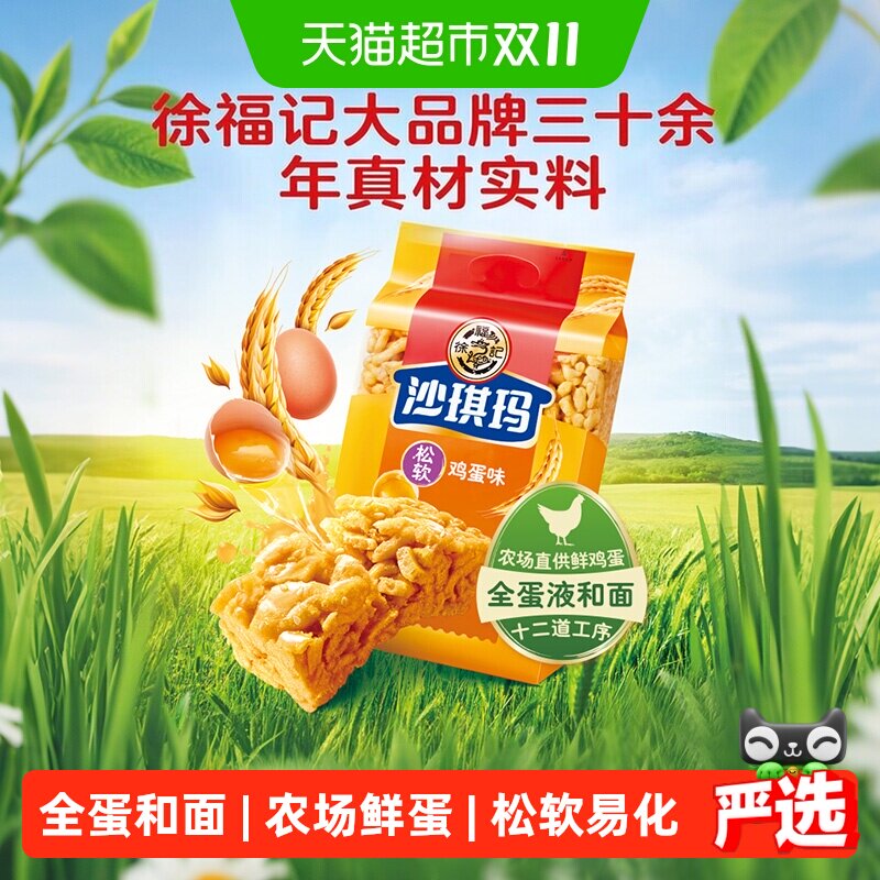 【下拉领优惠】徐福记糕点鸡蛋味沙琪玛526gx1袋下午茶追剧小零食