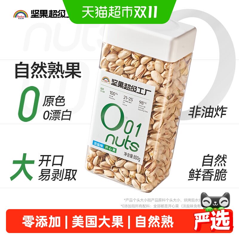 天虹牌美国大颗粒开心果原味坚果炒货干果休闲办公室零食800g
