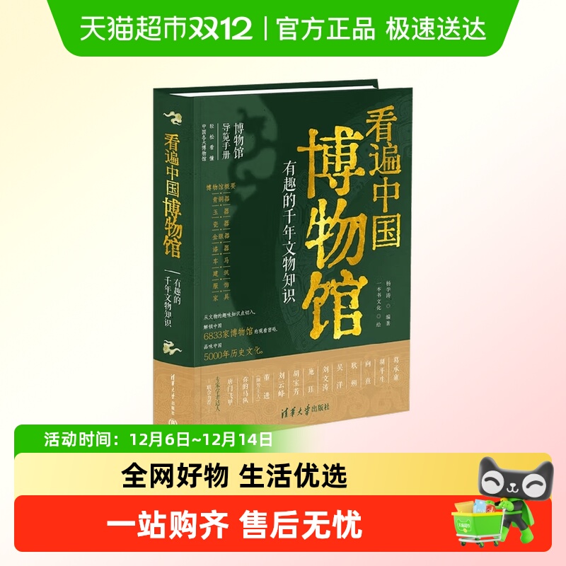 看遍中国博物馆杨学涛