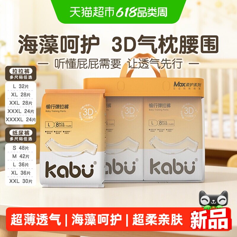 卡布母婴柔护MAX弹拉纸尿裤超薄3D气枕腰围防侧漏智能尿显海藻护