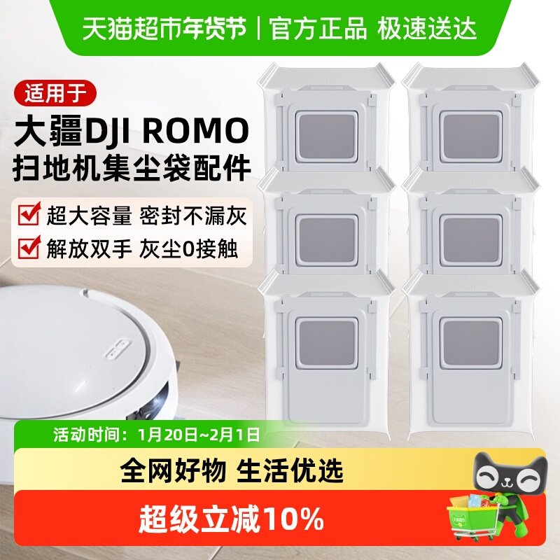 适用于大疆DJI ROMO扫地机器人配件专用集尘袋拖地抹布配件耗材,生活电器,洗地机配件/耗材,淘宝优惠券,粉丝福利购,淘宝优惠卷