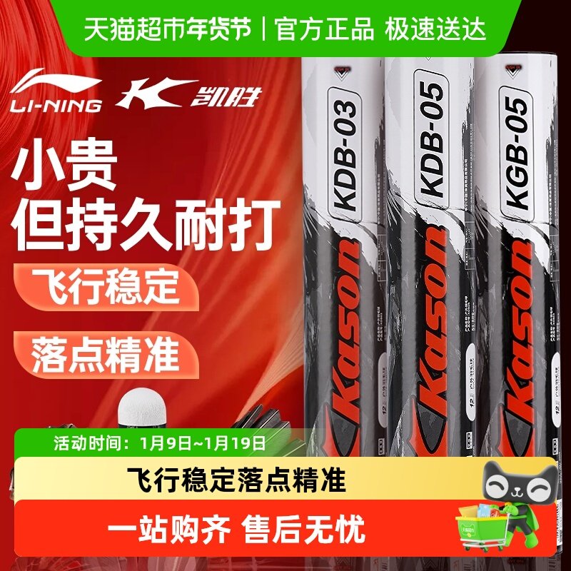 李宁凯胜羽毛球耐用鹅毛专业训练g100s室外kdb03室内外醒目训练球
