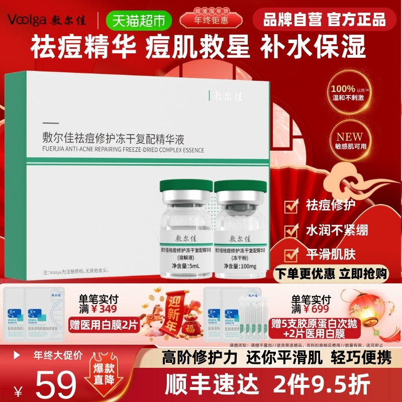 敷尔佳小绿瓶冻干粉精华液祛痘修护保湿痘肌减轻泛红1盒,保健用品,面部健康,淘宝优惠券,粉丝福利购,淘宝优惠卷