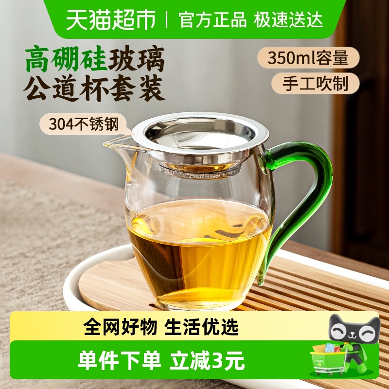 金镶玉高硼硅玻璃公道杯带过滤茶漏加厚耐热分茶器功夫茶具配件