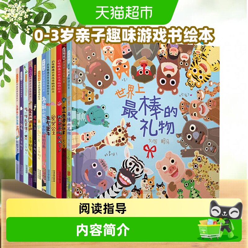 世界上最棒的礼物(精)十二生肖的故事赖马绘本儿童情绪管理绘本
