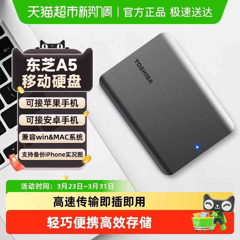 正品东芝移动硬盘1t 2t 4t 新小黑a5 大容量外置机械存储