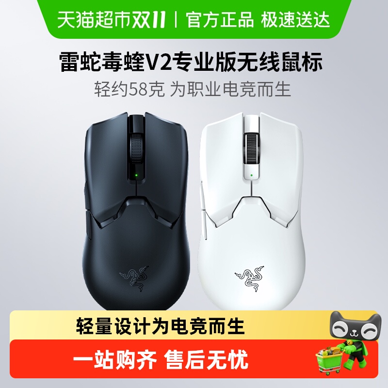 Razer雷蛇毒蝰V2专业版PRO二代轻量无线电竞电脑游戏鼠标