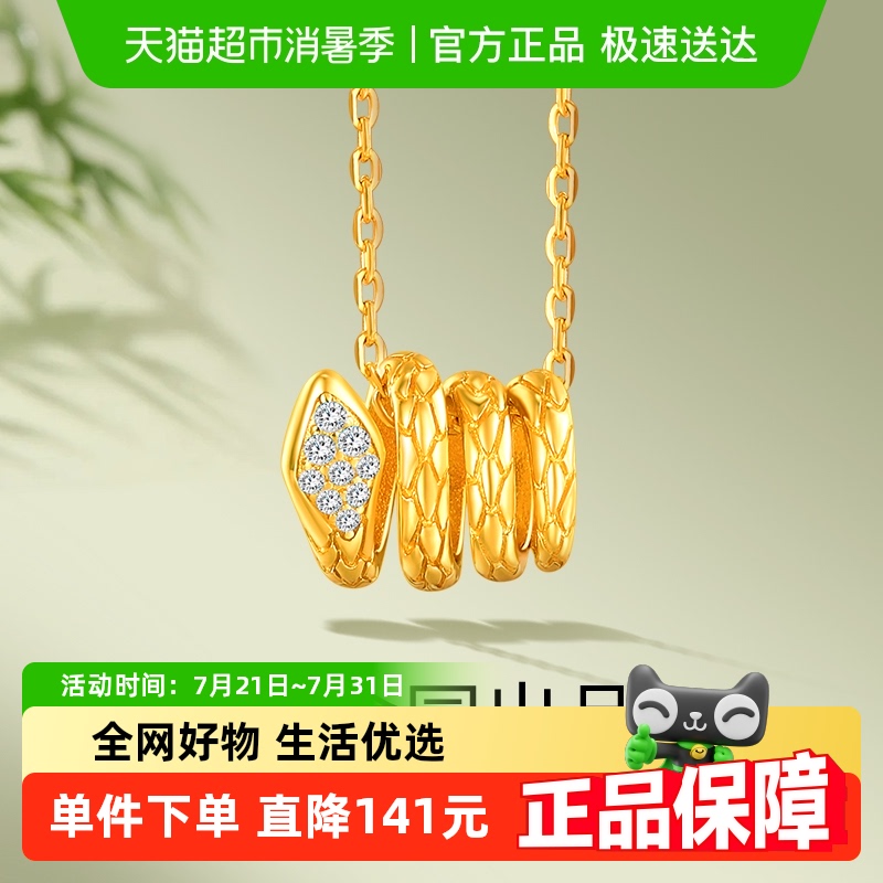 梦金园闪耀灵蛇小蛮腰设计吊坠