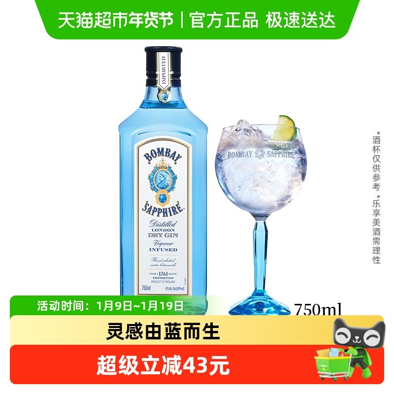 孟买蓝宝石（Bombay）英国 杜松子酒蓝宝石金酒750ml进口洋酒
