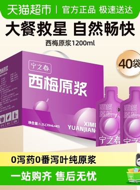 宁之春西梅原浆100%纯原浆大餐救星西梅汁果蔬汁礼盒正品