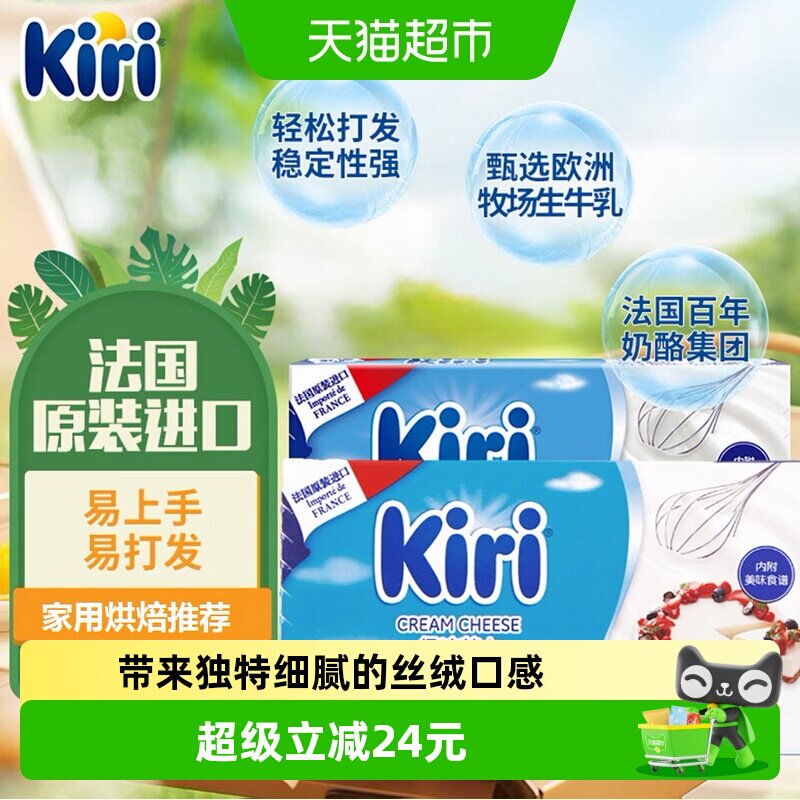 Kiri凯芮奶油奶酪食用芝士原装进口再制干酪200g*2家用烘焙小包装
