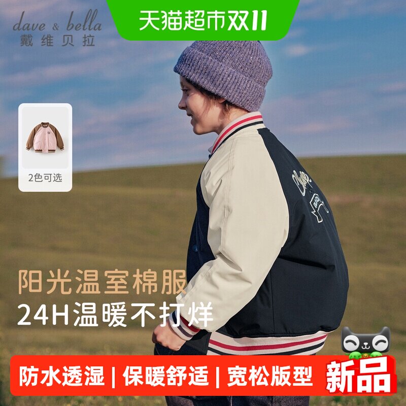 戴维贝拉儿童防水棉服男童2026新款棒球服棉衣女童冬装棉袄外套