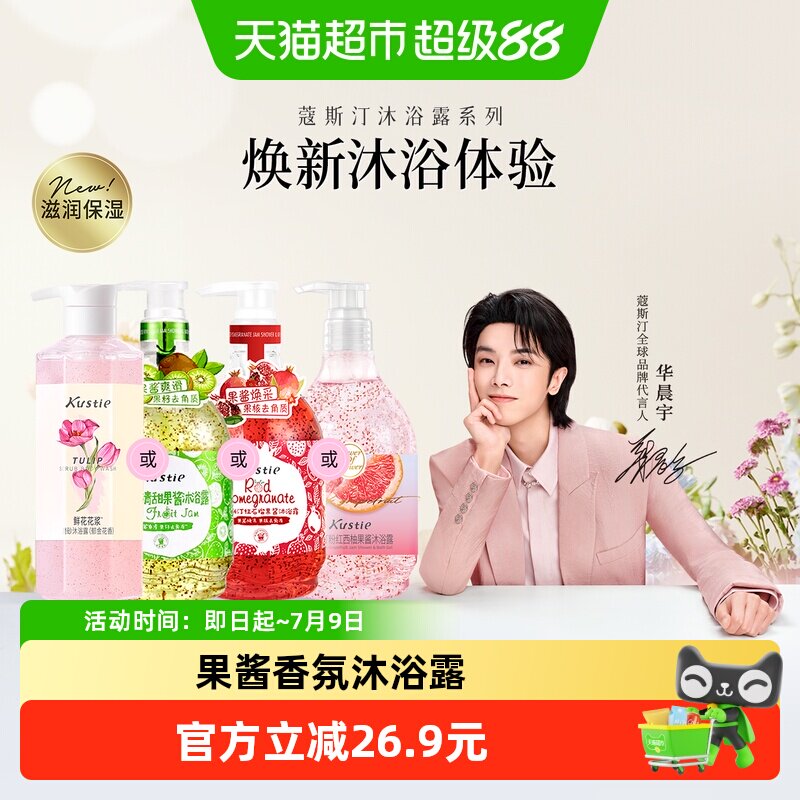 蔻斯汀奇异果沐浴露580g 14.7元 - 86线报