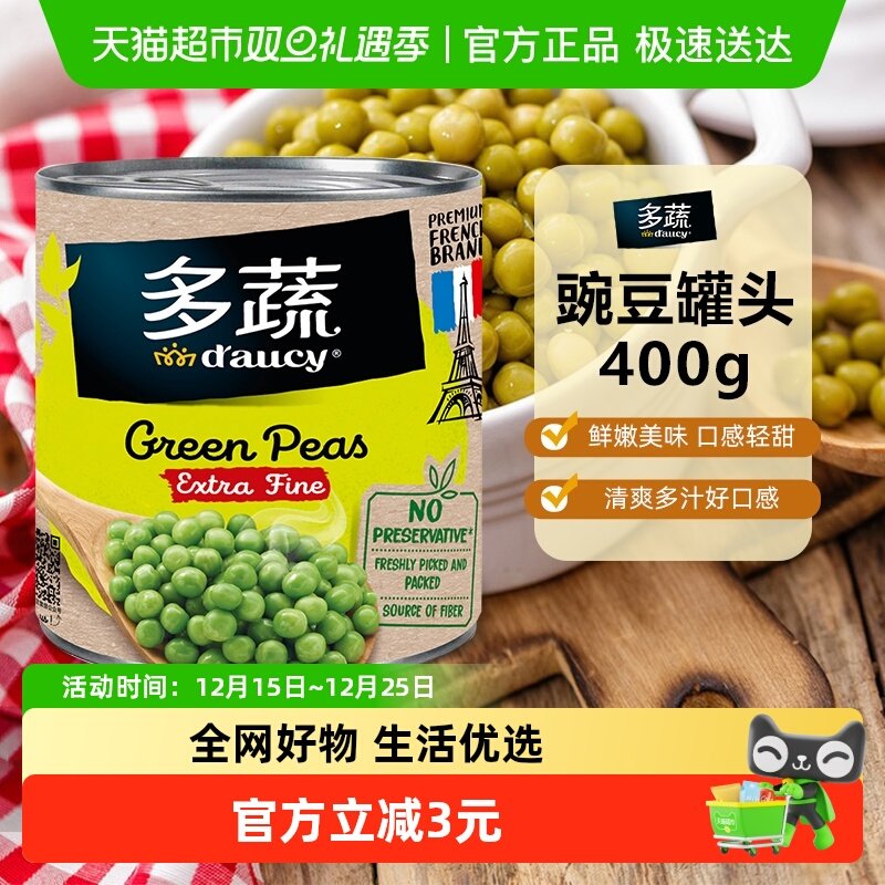 多蔬豌豆罐头400g法国进口蔬菜沙拉即食早餐配菜西餐料理速食