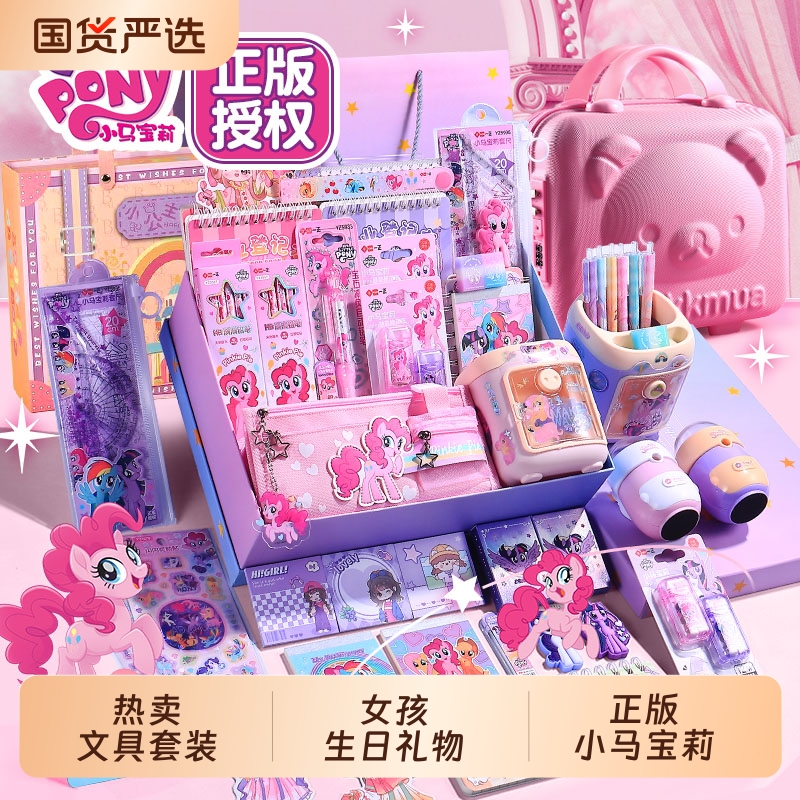 ▶正版小马宝莉文具套装抢先购！