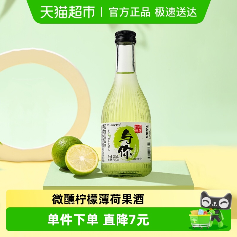 乳果那年低度甜酒微醺薄荷260ml