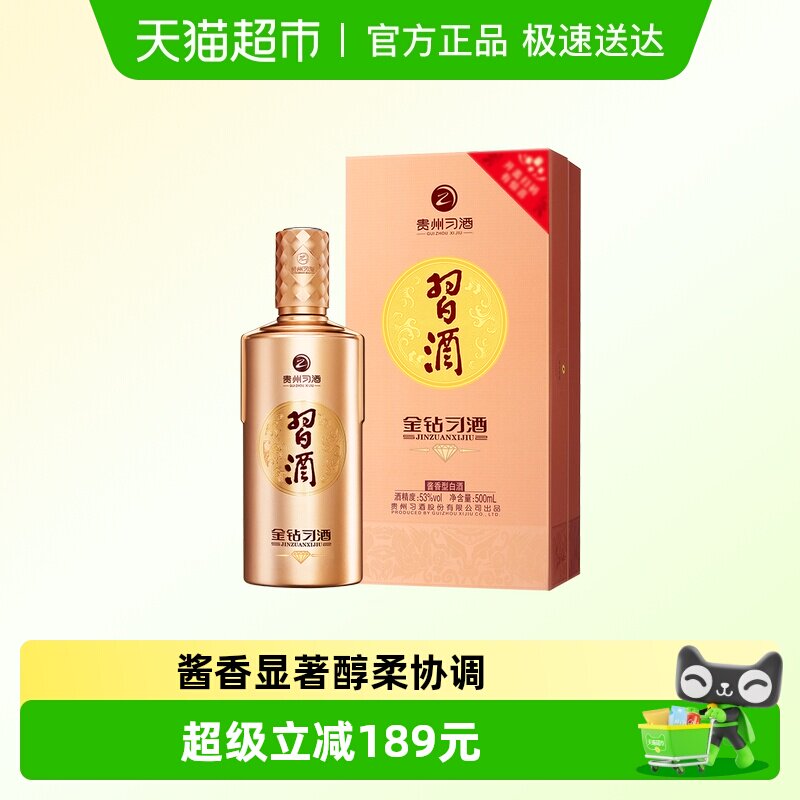 贵州习酒白酒（新版）金钻500ml*1瓶无礼袋纯粮食白酒